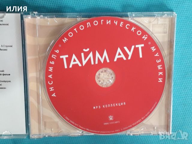 Тайм Аут 1992-2003(8 albums + Video)(Hard Rock,Blues Rock)(Формат MP-3), снимка 5 - CD дискове - 45591934