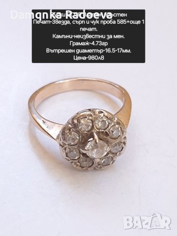СССР златен пръстен  Малинка 14 карата, снимка 1 - Пръстени - 46160527