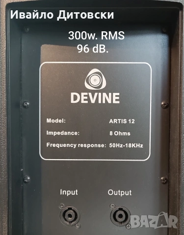 4 бр. 12-ки "DEVINE", снимка 4 - Тонколони - 54115060