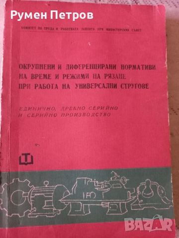 Стари технически книги., снимка 4 - Специализирана литература - 52467728