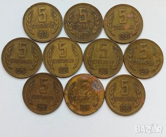 Лот 5 стотинки 1981