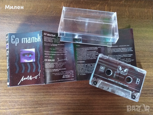 Български редки касети Ахат, БТР ,EРA , Епизод ,Ер Малък , снимка 12 - Аудио касети - 38825881