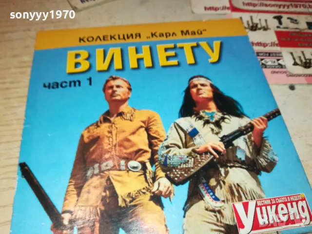 ВИНЕТУ 1 ДВД 2511241854, снимка 1 - DVD филми - 48103855