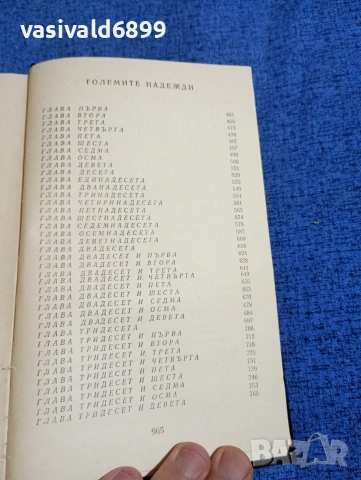 Чарлс Дикенс - избрано том 2, снимка 11 - Художествена литература - 53834696