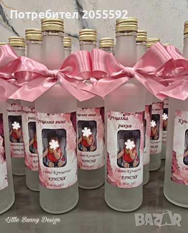 Бутилки 500 мл с етикет и панделка-сватба,кръщене, рожден ден,абитуриентски бал , снимка 5 - Подаръци за кръщене - 46261575