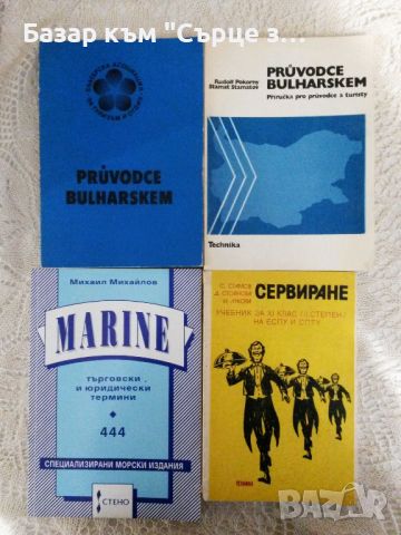  Книги и карти, книги и учебници на чешки, снимка 7 - Художествена литература - 46678671