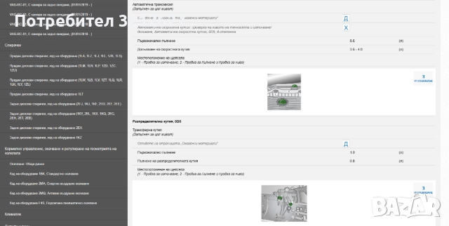 Онлайн База Данни Автомобили Камиони Техническо ръководство на БГ език, снимка 6 - Аксесоари и консумативи - 51946953