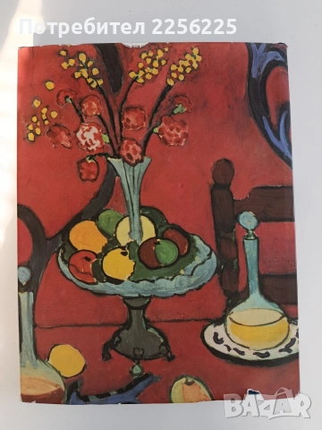 Анри Матис - Картини и скулптури, снимка 13 - Специализирана литература - 53582440