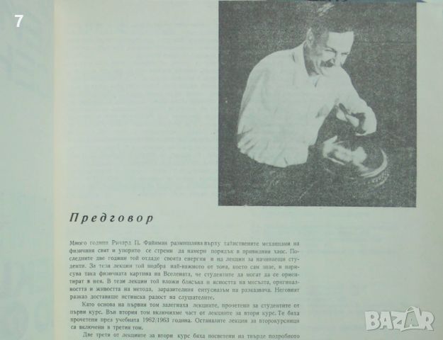 Книга Файнманови лекции по физика. Том 2-3 Р. Файнман и др. 1972 г., снимка 2 - Други - 45952419