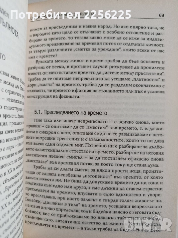 Тайнството на живота, снимка 3 - Художествена литература - 52921000