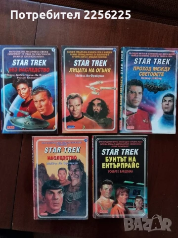 Star Trek ( книги 1 - 5 )