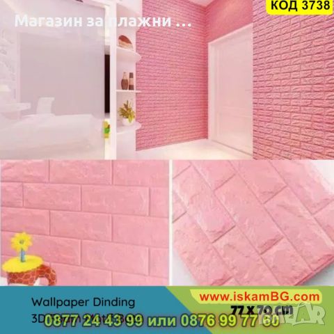 Розови 3Д Панели за стена имитиращи тухли от мемори пяна за хол, офис, спалня - КОД 3738, снимка 8 - Декорация за дома - 45114666