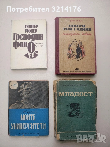 Младост. Част 2 - Александър Бойченко (1948)