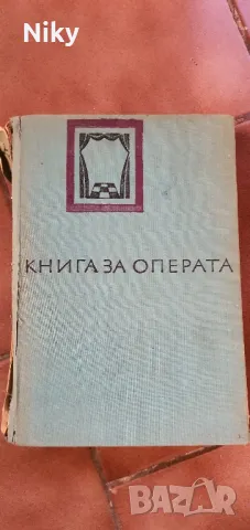 Книга за операта-Любомир Сагаев , снимка 1 - Специализирана литература - 47621441