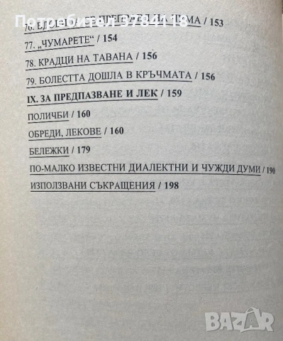Чума Село Изгорила - Български Фолклор , снимка 4 - Други - 54257736