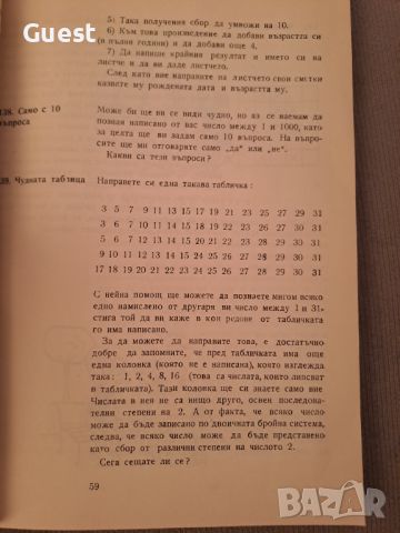 Математически и други развлечения Част2, снимка 6 - Специализирана литература - 46139871