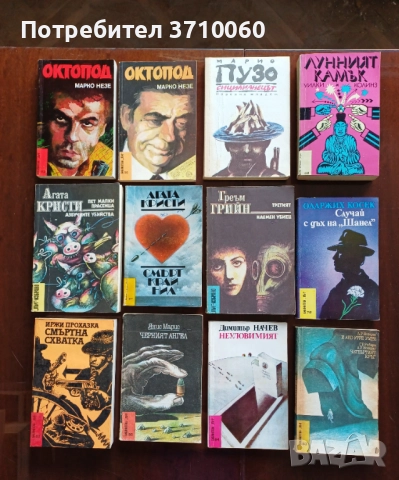 Продавам колекция от 56 броя криминални романи и трилъри , снимка 10 - Художествена литература - 51688587