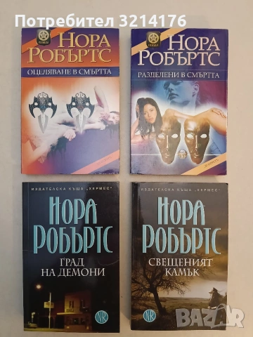 НОВИ! Ключът на смелостта / Ключът на познанието / Ключът на светлината - Нора Робъртс, снимка 5 - Художествена литература - 53914117