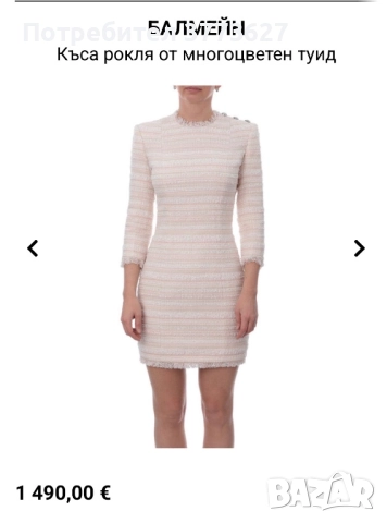 Рокля от туид