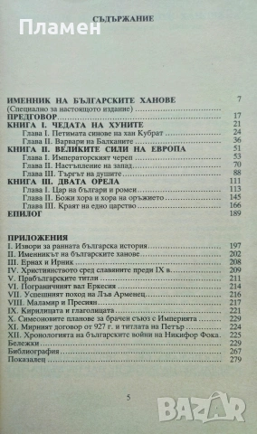 История на първото българско царство Стивън Рънсиман , снимка 2 - Други - 53899348