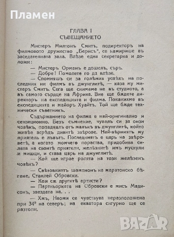 Тарзанъ и железниятъ човекъ Едгаръ Бюрроузъ /1942/, снимка 3 - Антикварни и старинни предмети - 51668465