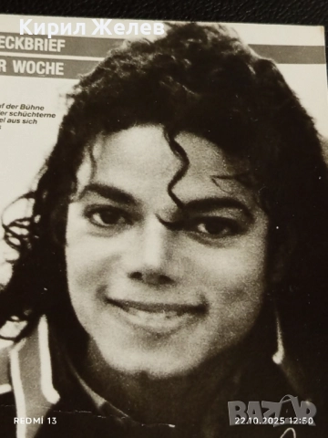 Стара рядка снимка картичка на ПОП ИКОНАТА Michael Jackson много красива за КОЛЕКЦИЯ 51161, снимка 4 - Колекции - 52141596