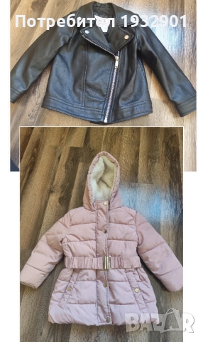 Якета за момиче - 2 бр.