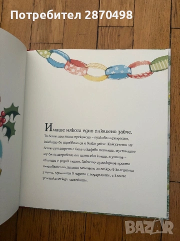 Плюшеното зайче или как оживяват играчките от Марджъри Уилямс (чисто нова), снимка 3 - Детски книжки - 53714810