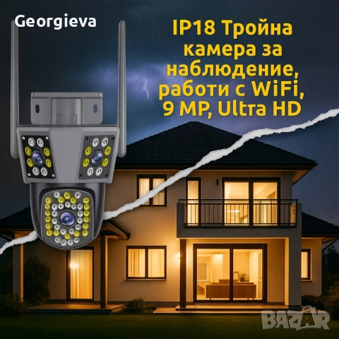 Тройна камера за наблюдение, работи с WiFi, 9 MP,Ultra HD