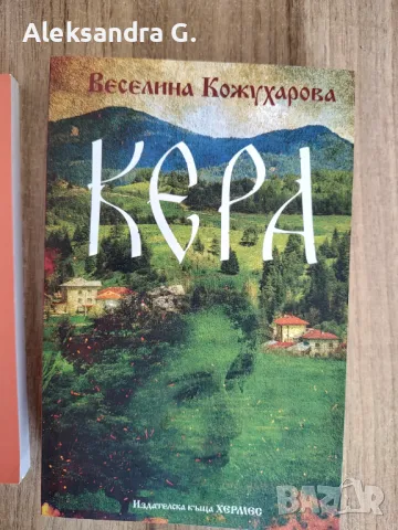 Книги, снимка 1 - Художествена литература - 46944193