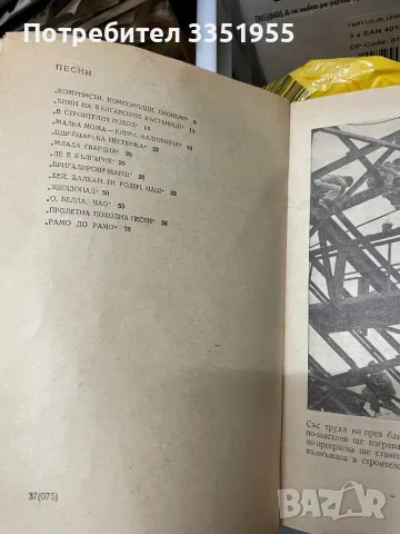 Пеене и Музика за 7-клас 1976, снимка 13 - Българска литература - 47194840