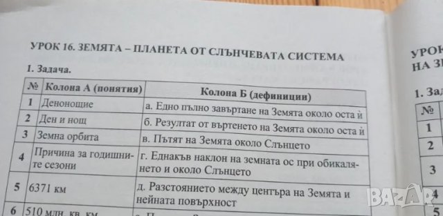 Книга за учителя по география за 5.клас по старата програма, снимка 8 - Специализирана литература - 48759114