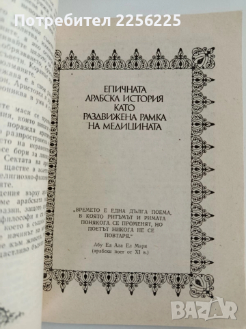 Арабска медицина, снимка 2 - Специализирана литература - 52726358