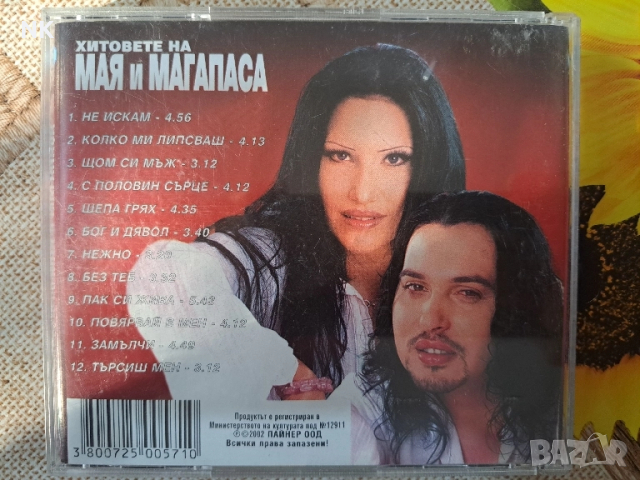 Мая и Магапаса-Хитове, снимка 2 - CD дискове - 51611497