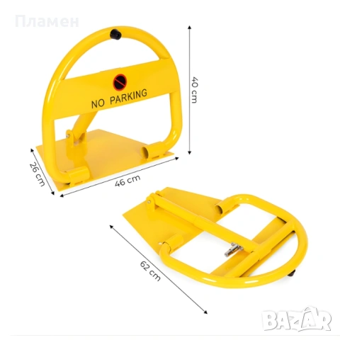 Паркинг скоба,стопер, бариера,  блокер , предпазител, ограничител  за паркомясто, механични, заключв