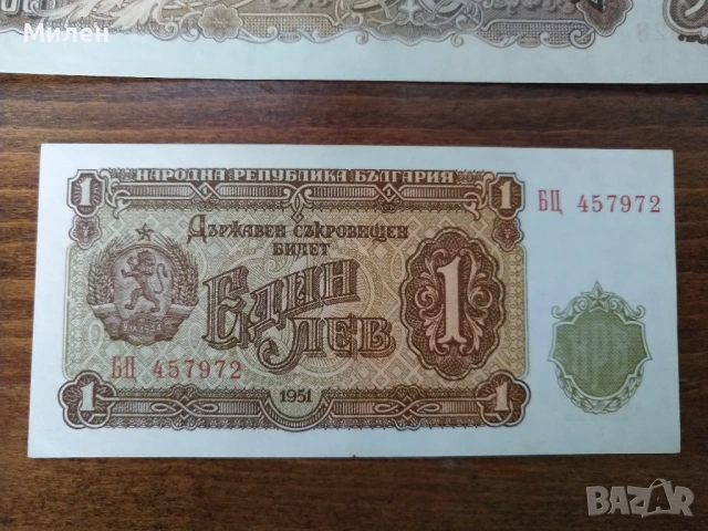 Цял лот 1951 година 9 банкноти , снимка 6 - Нумизматика и бонистика - 45958792