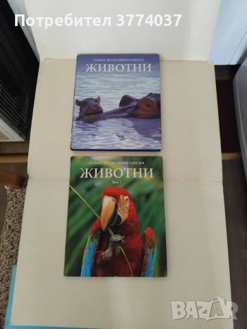 Голяма детска енциклопедия 