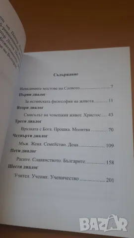 Какво би казал Учителя - Лазар Стойчев, снимка 4 - Художествена литература - 47018749