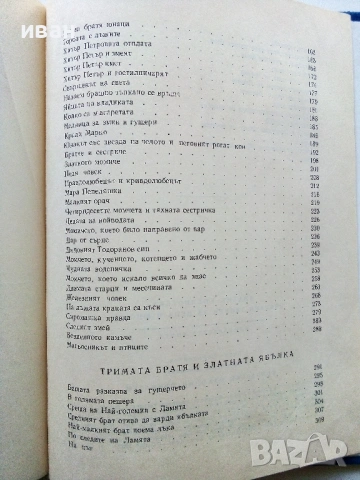 Български Народни приказки - Ангел Каралийчев - 1965г., снимка 7 - Детски книжки - 53821574