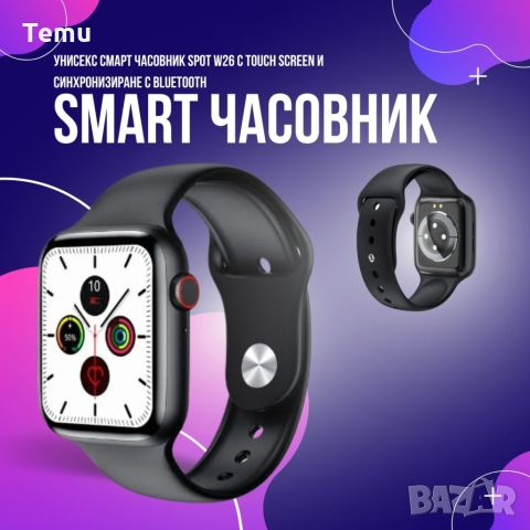 Унисекс смарт часовник S p o t W26 с touch screen и синхронизиране с Bluetooth, снимка 3 - Смарт часовници - 45688935