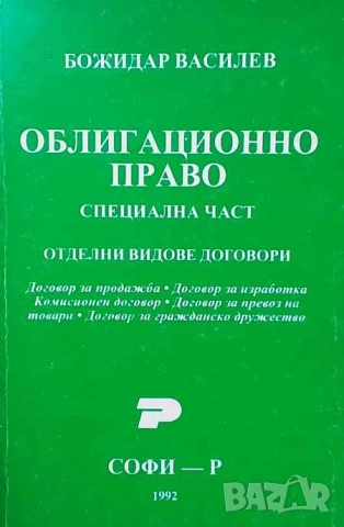 Правна литература-книги по Право-1, снимка 8 - Специализирана литература - 53752110