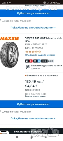 Зимни гуми 185 65 15 Дот-23г, снимка 6 - Гуми и джанти - 52818858