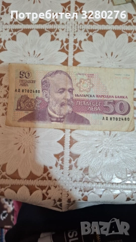 Стари банкноти, снимка 6 - Колекции - 53255776