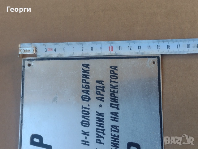 Ретро табели, снимка 9 - Други ценни предмети - 53483074