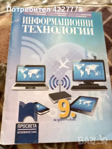 Учебници за 9 клас, снимка 2 - Учебници, учебни тетрадки - 47166835