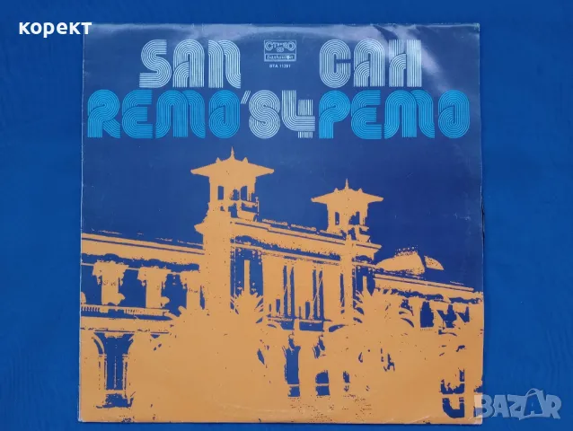 San Remo , плоча , снимка 1 - Грамофонни плочи - 48222967