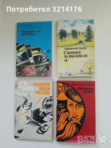 Спомени за писатели - Анатолий Кони