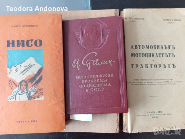 Няколко книги от преди 1950г, снимка 1 - Специализирана литература - 46242874
