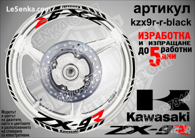 Kawasaki ZX-9R кантове и надписи за джанти kzx9r-r-white Кавазаки, снимка 2 - Аксесоари и консумативи - 39876660