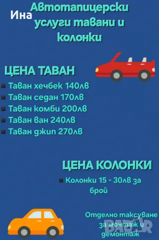 Тапициране на тавани и колонки, снимка 6 - Автотапицерски - 46928795